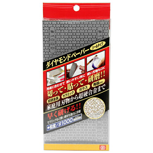 ダイヤモンドペーパー のり付 SK11 #1000 切って、貼って使えるダイヤモンドペーパーの刃研ぎです。家..