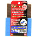 【マラソン限定 P2倍】ブロック付ペーパーセット SK11 #120 付属のブロックにペーパーを巻きつけ 作業性がアップします 木材や金属の研削 研磨作業 BF...