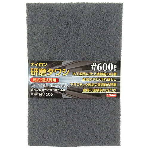 ナイロン研磨タワシ E-Value #600ソウトウ 木工仕上塗装前研磨、プラスチック製品塗装前研磨に使えるナイロンタワシです。 BFJ1034651