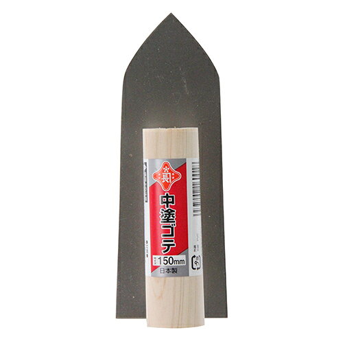樂天商城 - 中塗鏝 赤長 150MM 中塗りから荒仕上げまで、使用範囲が広いです。壁塗り等の中塗用。 BFJ1034677