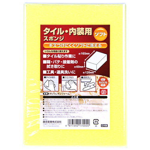 タイル・内装用スポンジ SK11 ソフト 120X165X60 ソフトタイプなので、洗い・拭き取作業で傷を付けにくいです。タイル貼り作業に。糊・パテ・接着剤の拭き取り。 BFJ1035078