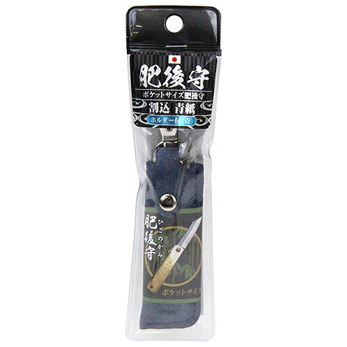 乐天商城 - Pサイズ肥後守H付割込 青紙 肥後守 アオ 携帯に便利なホルダー付のポケットサイズ肥後守です。木工・竹などを対象とした小細工用。 BFJ1035450