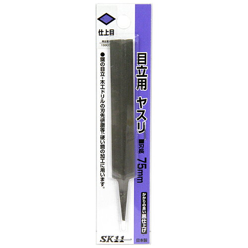 商品名目立用ヤスリ 仕上目 Y-SK11 75MM 仕上がりのきれいな単目です。鋸の目立・木工ドリルの刃先研磨、鉄、樹脂の研削・研磨。 BFJ1035568商品について仕上がりのきれいな単目です。鋸の目立・木工ドリルの刃先研磨、鉄、樹脂の研削・研磨。エッジ部分はゴム切りにも使えます。鋸の目立てや、ドリル刃先研磨等、硬い鋼の加工に最適です。商品仕様柄無し。目：単目・仕上げ目。やすり部サイズ：幅17×高さ75×厚さ2.5mm。目立用。商品材質などSK材。注意、その他ヤスリ本体にカケ・ヒビ・ワレ・亀裂がないことを確認してください。逆方向に使用すると目を傷めて寿命を短くします。ヤスリをハンマー代りに使用して加工物を叩かないでください。折れる恐れがありますので、ヤスリをテコ代りに使用しないでください。作業時には、手袋、作業メガネなどの着用をお勧めします。日本国商品サイズ（はだか）商品サイズ（はだか）：幅17mm、高さ110mm、奥行2.5mm、重量20gカテゴリーキーワード花 ガーデン DIY DIY 工具 手動工具 研磨工具 ヤスリその他ヤスリDIY 工具 道具 工具 研磨 潤滑 ヤスリ その他ヤスリ商品説明鋸の目立・木工ドリルの刃先研磨、鉄、樹脂の研削・研磨。エッジ部分はゴム切りにも使えます。鋸の目立てや、ドリル刃先研磨等、硬い鋼の加工に最適です。■サイズ幅17x高さ110x奥行2.5(mm)■仕様●柄無し。●目：単目・仕上げ目。●やすり部サイズ：幅17×高さ75×厚さ2.5mm。●目立用。■材質●SK材。■商品重量20g■注意1ヤスリ本体にカケ・ヒビ・ワレ・亀裂がないことを確認してください。逆方向に使用すると目を傷めて寿命を短くします。ヤスリをハンマー代りに使用して加工物を叩かないでください。■注意2折れる恐れがありますので、ヤスリをテコ代りに使用しないでください。作業時には、手袋、作業メガネなどの着用をお勧めします。■生産国日本■備考75MM更新日20231227商品名目立用ヤスリ 仕上目 Y-SK11 75MM 仕上がりのきれいな単目です。鋸の目立・木工ドリルの刃先研磨、鉄、樹脂の研削・研磨。 BFJ1035568商品について仕上がりのきれいな単目です。鋸の目立・木工ドリルの刃先研磨、鉄、樹脂の研削・研磨。エッジ部分はゴム切りにも使えます。鋸の目立てや、ドリル刃先研磨等、硬い鋼の加工に最適です。商品仕様柄無し。目：単目・仕上げ目。やすり部サイズ：幅17×高さ75×厚さ2.5mm。目立用。商品材質などSK材。注意、その他ヤスリ本体にカケ・ヒビ・ワレ・亀裂がないことを確認してください。逆方向に使用すると目を傷めて寿命を短くします。ヤスリをハンマー代りに使用して加工物を叩かないでください。折れる恐れがありますので、ヤスリをテコ代りに使用しないでください。作業時には、手袋、作業メガネなどの着用をお勧めします。原産国、日本国商品サイズ（はだか）幅17mm、高さ110mm、高さ2.5mm、重量20gカテゴリーキーワード花 ガーデン DIY DIY 工具 手動工具 研磨工具 ヤスリその他ヤスリDIY 工具 道具 工具 研磨 潤滑 ヤスリ その他ヤスリ