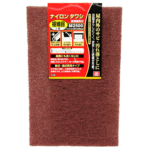 ナイロンタワシ 極細目 茶 SK11 #2500…
