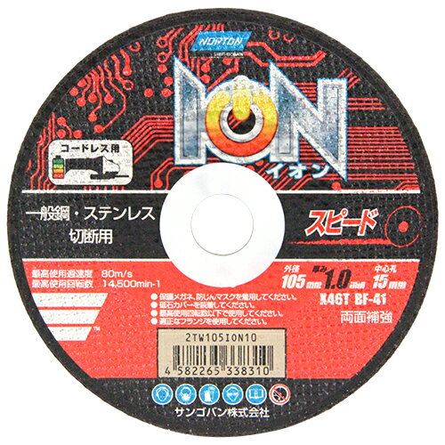 ION スピード 1枚 ノートン 105X1.0X15 業界初コードレスグラインダー専用切断砥石スピードタイプベストバランスです。薄物金属の切断作業に最適。 BFJ1024264
