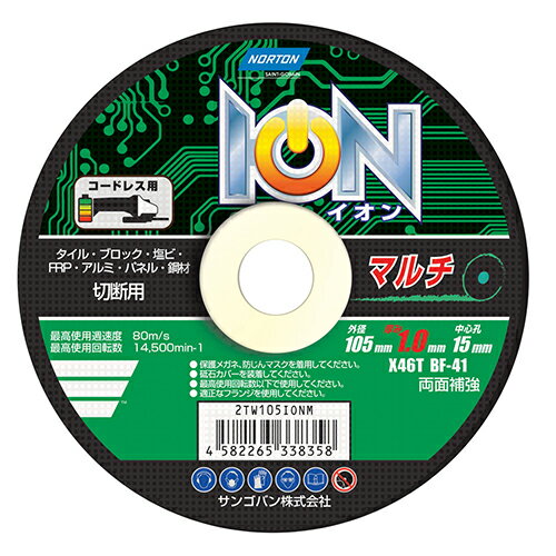 ION マルチ 1枚 ノートン 105X1.0X15 業界初コードレスグラインダー専用切断砥石マルチタイプ、金属・非金属の切断が可能です。金属・非金属の切断作業。 BFJ1024266