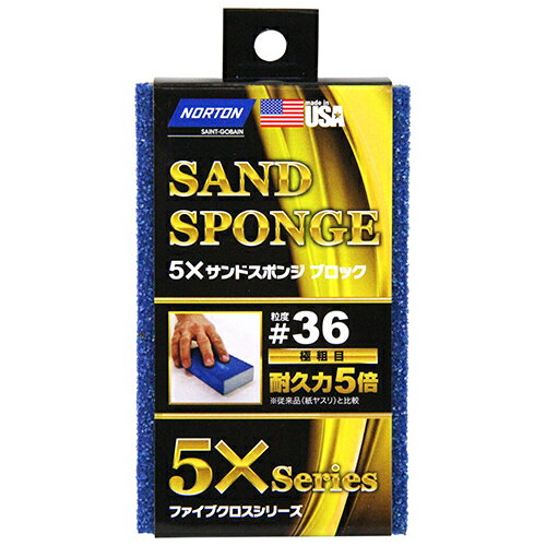 サンドスポンジブロック ノートン #36 耐久性を高め、研削力が長続きする、ワンランク上のサンドスポンジです。 BFJ1024295