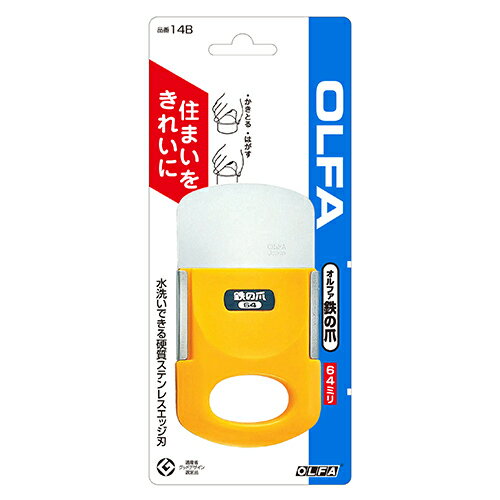 鉄の爪 オルファ 14B 64mm 住まいの汚れ落としに適したスクレーパーです。はがす・削るなどの作業。 BF..