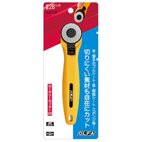 Rakuten - ロータリーカッター28 オルファ 233B 布、薄手のゴムシート、フィルムなどの切りにくい素材も自在にカットできます。 BFJ1024513