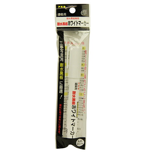 商品名耐水黒板マーカー 白 不易 BM1-H 工事写真用耐水黒板に最適なホワイトマーカーです。耐水黒板専用マーカー。 BFJ1024615商品について工事写真用耐水黒板に最適なホワイトマーカーです。耐水黒板専用マーカー。乾くと少量の水がかかってもにじみません。クリップ付のキャップです。商品仕様筆記線：丸芯2mm。色：白。商品材質など注意、その他日本国商品サイズ（はだか）商品サイズ（はだか）：幅20mm、高さ140mm、奥行20mm、重量18gカテゴリーキーワード花 ガーデン DIY DIY 工具 計測工具 墨つぼ チョーク 墨つぼその他測量用墨つぼ チョークDIY 工具 道具 工具 計測 検査 墨つぼ チョーク その他測量用墨つぼ チョーク商品説明■サイズ幅20x高さ140x奥行20(mm)■仕様●筆記線：丸芯2mm。●色：白。■耐荷重(kg)18g■備考BM1-H更新日20231024商品名耐水黒板マーカー 白 不易 BM1-H 工事写真用耐水黒板に最適なホワイトマーカーです。耐水黒板専用マーカー。 BFJ1024615商品について工事写真用耐水黒板に最適なホワイトマーカーです。耐水黒板専用マーカー。乾くと少量の水がかかってもにじみません。クリップ付のキャップです。商品仕様筆記線：丸芯2mm。色：白。注意、その他原産国、日本国商品サイズ（はだか）幅20mm、高さ140mm、高さ20mm、重量18gカテゴリーキーワード花 ガーデン DIY DIY 工具 計測工具 墨つぼ チョーク 墨つぼその他測量用墨つぼ チョークDIY 工具 道具 工具 計測 検査 墨つぼ チョーク その他測量用墨つぼ チョーク