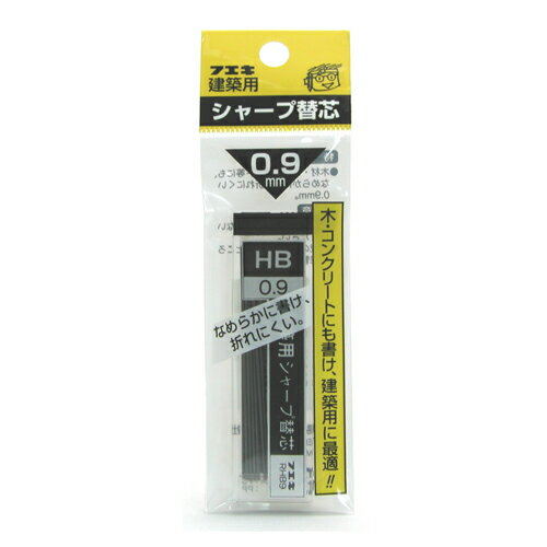 シャープ替芯0.9mm HB 不易 RHB9-H 20ホン 建築用シャープペンシル0.9mm専用の替芯です。建築用シャープペンシル0.9mmHB替芯。 BFJ1024623