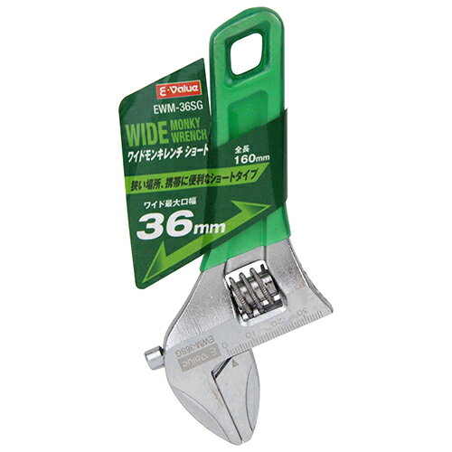 ショートワイドモンキレンチ E-Value EWM-36SG 軽量でワイドな口開きのモンキレンチです。ボルト・ナットの締め付け、緩め作業。 BFJ1035899