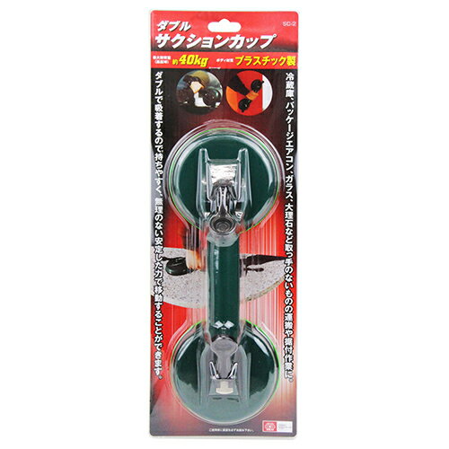 サクションカップ SK11 SC-2 無理のない安定した力で移動することができます。冷蔵庫、ガラス、大理石..