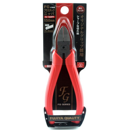 FGプラスチックニッパ SK11 N-150PF バネツキ シャープな切れ味です。軟質樹脂(プラスチック)等の切断。 BFJ1036282