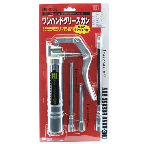 ワンハンドグリースガン SK11 HG-100K 手詰め・カートリッジグリース兼用タイプのグリースガンです。農機具や建設機械等へのグリースの注入。 BFJ1036412