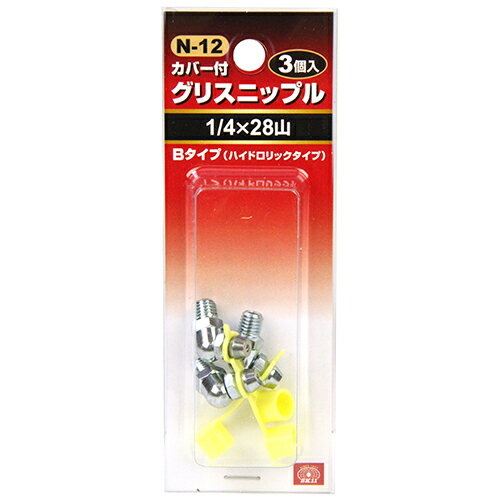 樂天商城 - グリスニップル(3コ入) SK11 N-12 機械へグリースを注入する際の機械側の受け入れ口です。取替用グリスニップル。 BFJ1036428