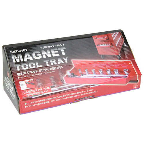 マグネットツールトレイ SK11 SMT-310T 強力マグネットでピタッと張り付くツールトレイです。工具やパーツ等をはじめとした小物類の保管・紛失防止。 BFJ1036540