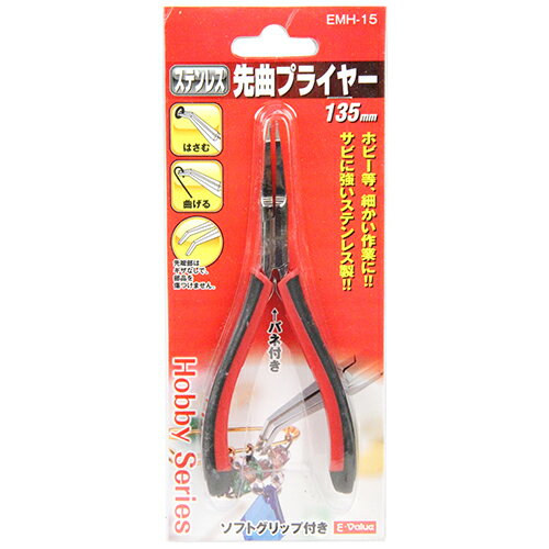 ステンレス先曲プライヤー E-Value EMH-15 135mm サビに強いステンレス製です。ホビー、精密作業等。 BFJ1036676