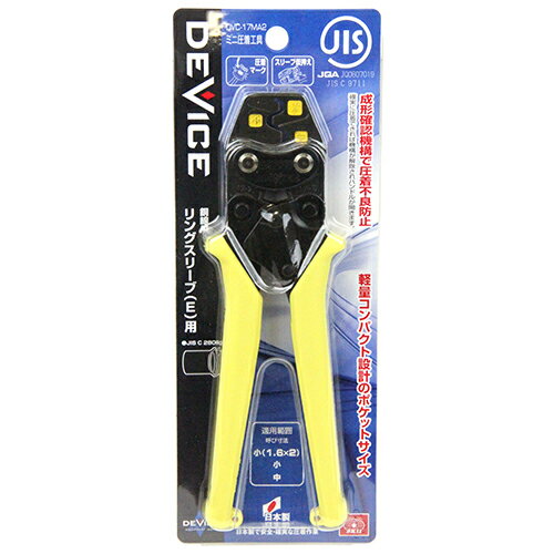 ミニ圧着工具 SK11 DVC-17MA2 小柄なボディでパワフル圧着、軽量、コンパクト設計で手にフィットするポ..