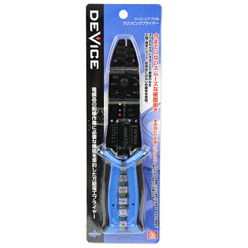 クリンピングプライヤー SK11 DVC-CT709 電装品の配線作業に必要な機能を集約した万能電工プライヤーです。自動車や各種ホビーの電装品の配線作業の被覆向きや端子圧着作業。 BFJ1036775