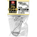 【ボーナスSALE開催中】ゴムバンド用送り付フック SK11 SKG-03K ゴムバンドの長さ調節が出来るフックです ゴムバンド用金具 BFJ1036860