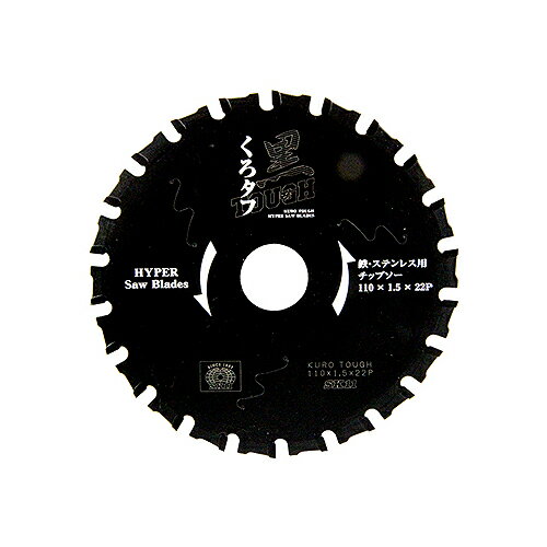 黒タフ 鉄ステンレス用 SK11 110x1.5x22P 特殊配合サーメットチップを採用し、摩耗に強く、脅威の耐久力です。鉄・ステンレスの切断作業。 BFJ1037315