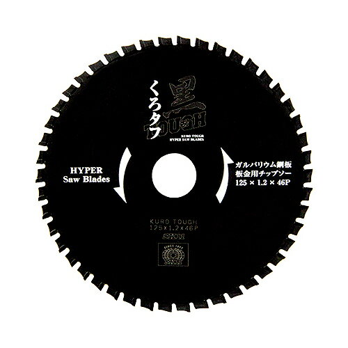 黒タフ 板金ガルバ用 SK11 125x1.2x46P 超薄刃仕様により、切断時の切削抵抗が低く、軽い挽きで作業効率がアップします。薄鉄板・ガルバリウム鋼板などの切断作業。 BFJ1037322