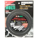【ボーナスSALE開催中】丸鋸用切断砥石 MULTI SK11 165MM オリジナルな砥材の配合であらゆる物の切断が可能です 金属(鉄 ステンレス)やブロック...