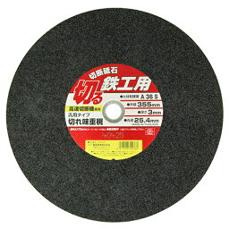 切断砥石 鉄工1枚 SK11 355X3.0X25.4MM 切れ味重視の汎用タイプ切断砥石です。金属(鉄)の切断作業。 BFJ1037056