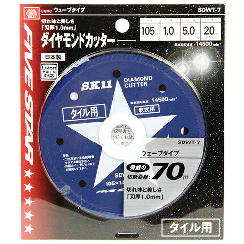 商品名ダイヤモンドカッタータイル用 SK11 SDWT-7 刃厚1.0mmで快速でコバ欠けが少なくきれいに切断できます。電動ジスクグラインダーで磁器タイルや硬質タイル、一般タイルの切断。 BFJ1037137商品について刃厚1.0mmで快速でコバ欠けが少なくきれいに切断できます。電動ジスクグラインダーで磁器タイルや硬質タイル、一般タイルの切断。充電工具対応です。タイルの切断に最適なダイヤモンドチップを採用しており、抜群の耐久性と切れ味が得られます。商品仕様外径：105mm。内径：20mm(15mm)。刃厚：1mm。ダイヤ幅：5mm。最高回転速度：14500min-1。使用機種：ディスクグラインダー100mm。商品材質など注意、その他日本国商品サイズ（はだか）商品サイズ（はだか）：幅105mm、高さ105mm、奥行3mm、重量70gカテゴリーキーワード花 ガーデン DIY DIY 工具 手動工具 研磨工具 ハンドサンダーダイヤモンド砥石DIY 工具 道具 工具 研磨 潤滑 砥石 ダイヤモンド砥石商品説明刃厚1.0mmで快速でコバ欠けが少なくきれいに切断できます。■生産国日本■備考SDWT-7更新日20240110商品名ダイヤモンドカッタータイル用 SK11 SDWT-7 刃厚1.0mmで快速でコバ欠けが少なくきれいに切断できます。電動ジスクグラインダーで磁器タイルや硬質タイル、一般タイルの切断。 BFJ1037137商品について刃厚1.0mmで快速でコバ欠けが少なくきれいに切断できます。電動ジスクグラインダーで磁器タイルや硬質タイル、一般タイルの切断。充電工具対応です。タイルの切断に最適なダイヤモンドチップを採用しており、抜群の耐久性と切れ味が得られます。商品仕様外径：105mm。内径：20mm(15mm)。刃厚：1mm。ダイヤ幅：5mm。最高回転速度：14500min-1。使用機種：ディスクグラインダー100mm。注意、その他原産国、日本国商品サイズ（はだか）幅105mm、高さ105mm、高さ3mm、重量70gカテゴリーキーワード花 ガーデン DIY DIY 工具 手動工具 研磨工具 ハンドサンダーダイヤモンド砥石DIY 工具 道具 工具 研磨 潤滑 砥石 ダイヤモンド砥石