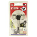 【マラソン限定 ポイント2倍】木工用ボアビット SK11 65MM 止め穴 斜め穴 重ね穴あけに最適です 木材の止め穴 斜め穴 重ね穴あけ作業 BFJ1037359
