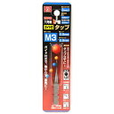 【ボーナスSALE開催中】六角軸ガイド付タップ SK11 M3x0.5mm 刃先ガイド付きにより 曲がらずにネジ立てできます ドリルでのネジ立て作業 BFJ10...