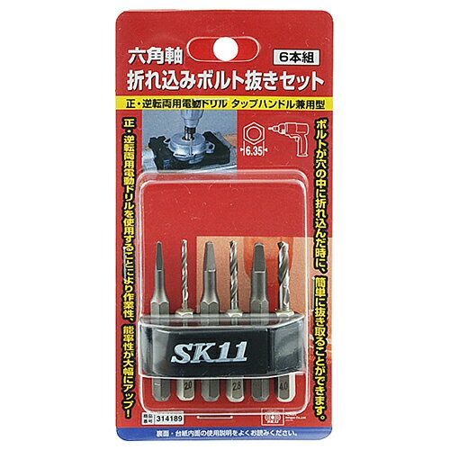 商品名六角軸折れこみボルト抜き SK11 セット ボルトが穴の中に折れ込んだ時に、簡単に抜き取ることができます。折れこんだボルト抜き作業。 BFJ1037447商品についてボルトが穴の中に折れ込んだ時に、簡単に抜き取ることができます。折れこんだボルト抜き作業。正・逆転両用電動ドリルを使用することにより、作業性・能率性が大幅にアップします。タップハンドルでも使用することができるので、使用する個所により使い分けができる便利なセットです(下穴ドリルは電動ドリルを使用します)。商品仕様セット内容(No1)：折れ込みボルトサイズ5〜6mm・下穴ドリルサイズ2.0mm。セット内容(No2)：折れ込みボルトサイズ6〜8mm・下穴ドリルサイズ2.8mm。セット内容(No3)：折れ込みボルトサイズ8〜11mm・下穴ドリルサイズ4.0mm。6.35mm六角軸。正・逆転両用電動ドリル・タップハンドル兼用。6本組。商品材質など注意、その他電動で使用する時は、必ず正・逆転両用(変速機能付き)電動ドリル、コードレスドリルドライバーを使用してください。商品サイズ（はだか）商品サイズ（はだか）：幅mm、高さmm、奥行mm、重量gカテゴリーキーワード花 ガーデン DIY DIY 工具 電動 エア工具用アクセサリー 締付工具用アクセサリー その他その他ドリルDIY 工具 道具 工具 切削 切断 穴あけ ドリル 部品 その他ドリル商品説明ボルトが穴の中に折れ込んだ時に、簡単に抜き取ることができます。■備考セット更新日20240110商品名六角軸折れこみボルト抜き SK11 セット ボルトが穴の中に折れ込んだ時に、簡単に抜き取ることができます。折れこんだボルト抜き作業。 BFJ1037447商品についてボルトが穴の中に折れ込んだ時に、簡単に抜き取ることができます。折れこんだボルト抜き作業。正・逆転両用電動ドリルを使用することにより、作業性・能率性が大幅にアップします。タップハンドルでも使用することができるので、使用する個所により使い分けができる便利なセットです(下穴ドリルは電動ドリルを使用します)。商品仕様セット内容(No1)：折れ込みボルトサイズ5〜6mm・下穴ドリルサイズ2.0mm。セット内容(No2)：折れ込みボルトサイズ6〜8mm・下穴ドリルサイズ2.8mm。セット内容(No3)：折れ込みボルトサイズ8〜11mm・下穴ドリルサイズ4.0mm。6.35mm六角軸。正・逆転両用電動ドリル・タップハンドル兼用。6本組。注意、その他電動で使用する時は、必ず正・逆転両用(変速機能付き)電動ドリル、コードレスドリルドライバーを使用してください。カテゴリーキーワード花 ガーデン DIY DIY 工具 電動 エア工具用アクセサリー 締付工具用アクセサリー その他その他ドリルDIY 工具 道具 工具 切削 切断 穴あけ ドリル 部品 その他ドリル