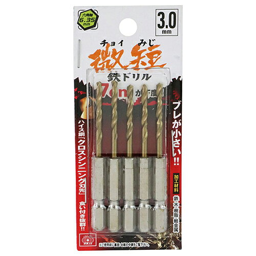 商品名六角軸Tin鉄ドリル 微短 SK11 3.0mm 5pcs ブレが小さい、ハイス鋼クロスシンニング刃先で食い付き抜群の微短鉄ドリルです。鉄、木、樹脂、軽金属の穴あけ。 BFJ1037521商品についてブレが小さい、ハイス鋼クロスシンニング刃先で食い付き抜群の微短鉄ドリルです。鉄、木、樹脂、軽金属の穴あけ。ハイス鋼(HSS)にチタン(Tin)をコーティング、耐熱性能が上がり長寿命です。六角軸なのでインパクトドライバーなどのチャックに直接セットできます。クロスシンニング刃先で食い付き抜群です。商品仕様サイズ：3.0mm。標準穴あけ可能厚：(鉄)2.0mm・(木)らせん溝長の2/3程度。軸：六角軸6.35mm。使用電動工具：充電式インパクトドライバー・ドリルドライバー・電気ドリル。加工材料：鉄・木・樹脂・軽金属。5本組。商品材質など注意、その他用途以外のご使用はしないで下さい。ご使用前に本製品に亀裂や欠け、軸のゆるみがないかご確認下さい。使用する電動工具本体の取扱説明書をよく読み正しくご使用下さい。保護メガネやマスク等の作業に適した服装でご使用下さい。まわりの安全をご確認いただきご使用下さい。揮発性可燃物(ガソリンやシンナーなど)の近くではご使用にならないで下さい。ドリル刃には十分注意して下さい。加工材料は動かないようにしっかり固定して下さい。使用後のドリル刃及び加工材料は高温になります。ドリル推奨回転数を目安に使用下さい。市販の水溶性切削油のご使用をお勧めします。無理な負荷をかけてご使用にならないで下さい。商品サイズ（はだか）商品サイズ（はだか）：幅mm、高さmm、奥行mm、重量gカテゴリーキーワード花 ガーデン DIY DIY 工具 電動工具本体 穴あけ 締付工具 電動ドリル ドライバードリル電気ドリルDIY 工具 道具 工具 切削 切断 穴あけ ドリル 部品 電気ドリル商品説明ブレが小さい、ハイス鋼クロスシンニング刃先で食い付き抜群の微短鉄ドリルです。■備考3.0mm 5pcs更新日20240110商品名六角軸Tin鉄ドリル 微短 SK11 3.0mm 5pcs ブレが小さい、ハイス鋼クロスシンニング刃先で食い付き抜群の微短鉄ドリルです。鉄、木、樹脂、軽金属の穴あけ。 BFJ1037521商品についてブレが小さい、ハイス鋼クロスシンニング刃先で食い付き抜群の微短鉄ドリルです。鉄、木、樹脂、軽金属の穴あけ。ハイス鋼(HSS)にチタン(Tin)をコーティング、耐熱性能が上がり長寿命です。六角軸なのでインパクトドライバーなどのチャックに直接セットできます。クロスシンニング刃先で食い付き抜群です。商品仕様サイズ：3.0mm。標準穴あけ可能厚：(鉄)2.0mm・(木)らせん溝長の2/3程度。軸：六角軸6.35mm。使用電動工具：充電式インパクトドライバー・ドリルドライバー・電気ドリル。加工材料：鉄・木・樹脂・軽金属。5本組。注意、その他用途以外のご使用はしないで下さい。ご使用前に本製品に亀裂や欠け、軸のゆるみがないかご確認下さい。使用する電動工具本体の取扱説明書をよく読み正しくご使用下さい。保護メガネやマスク等の作業に適した服装でご使用下さい。まわりの安全をご確認いただきご使用下さい。揮発性可燃物(ガソリンやシンナーなど)の近くではご使用にならないで下さい。ドリル刃には十分注意して下さい。加工材料は動かないようにしっかり固定して下さい。使用後のドリル刃及び加工材料は高温になります。ドリル推奨回転数を目安に使用下さい。市販の水溶性切削油のご使用をお勧めします。無理な負荷をかけてご使用にならないで下さい。カテゴリーキーワード花 ガーデン DIY DIY 工具 電動工具本体 穴あけ 締付工具 電動ドリル ドライバードリル電気ドリルDIY 工具 道具 工具 切削 切断 穴あけ ドリル 部品 電気ドリル