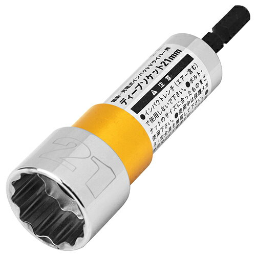 電ドル用ディープソケット E-Value 21MM カラーリングでサイズが一目でわかります。ボルト・ナットの締..