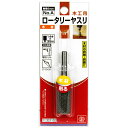 【ボーナスSALE開催中】ロータリーヤスリ 木工用 SK11 NO.A 木材などの削り 磨き作業 工作などに最適です 木材の研削 研磨作業 BFJ1037653