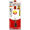 【ボーナスSALE開催中】ロータリーヤスリ 木工用 SK11 NO.O 木材などの削り 磨き作業 工作などに最適です 木材の研削 研磨作業 BFJ1037666