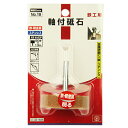 【マラソン限定 ポイント2倍】軸付砥石 鉄工用 SK11 NO.19 鉄 ステンレスなどの金属の削り 工作に最適です 鉄 軽金属 ステンレスなどの金属の切削作業 BFJ1037684
