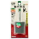【ボーナスSALE開催中】軸付砥石 木工用 SK11 NO.G 石材 木材 超硬合金などの削り作業に最適です 木材 石材 タイル 鉄 超硬合金などの削り作業 B...