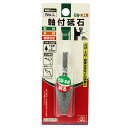 【ボーナスSALE開催中】軸付砥石 木工用 SK11 NO.L 石材 木材 超硬合金などの削り作業に最適です 木材 石材 タイル 鉄 超硬合金などの削り作業 B...