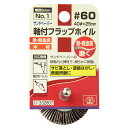 【ボーナスSALE開催中】フラップホイル No.1 SK11 40X25X6 #60 サンドペーパーの研磨力と適度な弾性で対象物をなめらかに磨きます 金属の内面...