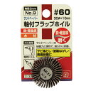 【ボーナスSALE開催中】フラップホイル No.9 SK11 30X10X3 #60 サンドペーパーの研磨力と適度な弾性で対象物をなめらかに磨きます 金属の内面...