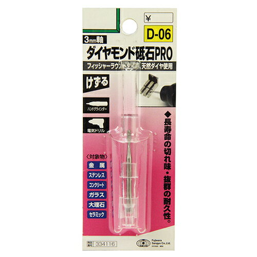 商品名軸付ダイヤモンド砥石 SK11 3.0 D-06 長寿命の切味と抜群の耐久性です。金属・ステンレス・コンクリート・ガラス・大理石・セラミックなどの加工。 BFJ1037782商品について長寿命の切味と抜群の耐久性です。金属・ステンレス・コンクリート・ガラス・大理石・セラミックなどの加工。軸はステンレスを使用し、磁気を帯びず切削後の切粉の付着がありません。ダイヤは天然ダイヤを使用し、長寿命の切れ味と抜群の耐久性です。商品仕様軸径：3mm。砥石部分巾：1.9mm。長さ：7.0mm。全長：44.5mm。タイプ：フィッシャーラウンドタイプ。粒度：140。適用機種：電気ドリル・ハンドグラインダー。商品材質など軸：ステンレス製。天然ダイヤ使用。注意、その他可燃性の液体、ガスの近くで作業しないでください。商品サイズ（はだか）商品サイズ（はだか）：幅3mm、高さ45mm、奥行3mm、重量12gカテゴリーキーワード花 ガーデン DIY DIY 工具 電動工具本体 切削 研削工具 ディスクグラインダー砥石 アクセサリーDIY 工具 道具 工具 電動工具 研磨機 グラインダー 砥石 アクセサリー商品説明長寿命の切味と抜群の耐久性です。■備考3.0 D-06更新日20240111商品名軸付ダイヤモンド砥石 SK11 3.0 D-06 長寿命の切味と抜群の耐久性です。金属・ステンレス・コンクリート・ガラス・大理石・セラミックなどの加工。 BFJ1037782商品について長寿命の切味と抜群の耐久性です。金属・ステンレス・コンクリート・ガラス・大理石・セラミックなどの加工。軸はステンレスを使用し、磁気を帯びず切削後の切粉の付着がありません。ダイヤは天然ダイヤを使用し、長寿命の切れ味と抜群の耐久性です。商品仕様軸径：3mm。砥石部分巾：1.9mm。長さ：7.0mm。全長：44.5mm。タイプ：フィッシャーラウンドタイプ。粒度：140。適用機種：電気ドリル・ハンドグラインダー。商品材質など軸：ステンレス製。天然ダイヤ使用。注意、その他可燃性の液体、ガスの近くで作業しないでください。商品サイズ（はだか）幅3mm、高さ45mm、高さ3mm、重量12gカテゴリーキーワード花 ガーデン DIY DIY 工具 電動工具本体 切削 研削工具 ディスクグラインダー砥石 アクセサリーDIY 工具 道具 工具 電動工具 研磨機 グラインダー 砥石 アクセサリー