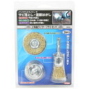 【期間限定ポイント2倍】六角軸ワイヤーブラシセット E-Value 3PCS インパクトドライバーでサビ取り・塗装剥がしができる便利なセット品です。サビ落としや...