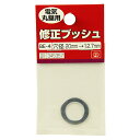 【ボーナスSALE開催中】修正ブッシュ 丸鋸用 SK11 BE-4 20-12.7MM 電気丸鋸用の穴径を変換するブッシュです 電気丸鋸用穴径修正 BFJ103...