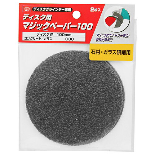 ディスク用マジックペーパー SK11 100 C30 2マイ ゴム製パッドで、柔軟性があり作業性が良いです。石材..