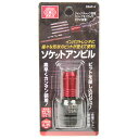 【ボーナスSALE開催中】ソケットアンビルチャック SK11 SSAC-4 インパクトレンチで六角軸のビットやドリルが使用可能になるアダプターです インパクトレ...