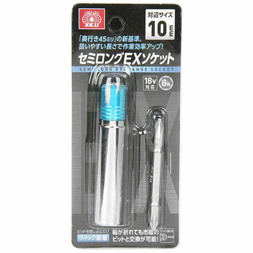 Rakuten - セミロングEXソケット SK11 10MM 軸折れしても市販のビットでまた使えるので、経済的です。ボルト・ナット等の締めつけや取り外し。 BFJ1038084