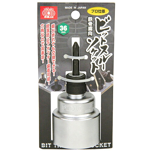 鉄骨鳶向ビットスルーソケット SK11 36MM…