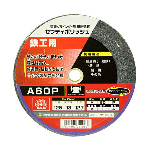 商品名セフティポリッシュ B SK11 125X13MM A60P 両頭グラインダー用の研削砥石です。普通鋼(一般鉄)・鋳鉄・鋳鋼・その他の研削。 BFJ1038137商品について両頭グラインダー用の研削砥石です。普通鋼(一般鉄)・鋳鉄・鋳鋼・その他の研削。硬さが幾らか低い分靭性は高く、普通鋼・鋳鉄などには十分な切削力を発揮します。商品仕様外径：125mm。砥石厚：13mm。穴径：12.7mm。砥材A・粒度60・結合度P・結合剤V・形状1・緑形A。最高使用周速度：2000m/min。使用機種：両頭グラインダー。商品材質など砥材A。注意、その他商品サイズ（はだか）商品サイズ（はだか）：幅125mm、高さ15mm、奥行125mm、重量340gカテゴリーキーワード花 ガーデン DIY DIY 工具 手動工具 研磨工具 ハンドサンダー電動砥石DIY 工具 道具 工具 研磨 潤滑 砥石 電動砥石商品説明両頭グラインダー用の研削砥石です。■備考125X13MM A60P更新日20240111商品名セフティポリッシュ B SK11 125X13MM A60P 両頭グラインダー用の研削砥石です。普通鋼(一般鉄)・鋳鉄・鋳鋼・その他の研削。 BFJ1038137商品について両頭グラインダー用の研削砥石です。普通鋼(一般鉄)・鋳鉄・鋳鋼・その他の研削。硬さが幾らか低い分靭性は高く、普通鋼・鋳鉄などには十分な切削力を発揮します。商品仕様外径：125mm。砥石厚：13mm。穴径：12.7mm。砥材A・粒度60・結合度P・結合剤V・形状1・緑形A。最高使用周速度：2000m/min。使用機種：両頭グラインダー。商品材質など砥材A。商品サイズ（はだか）幅125mm、高さ15mm、高さ125mm、重量340gカテゴリーキーワード花 ガーデン DIY DIY 工具 手動工具 研磨工具 ハンドサンダー電動砥石DIY 工具 道具 工具 研磨 潤滑 砥石 電動砥石